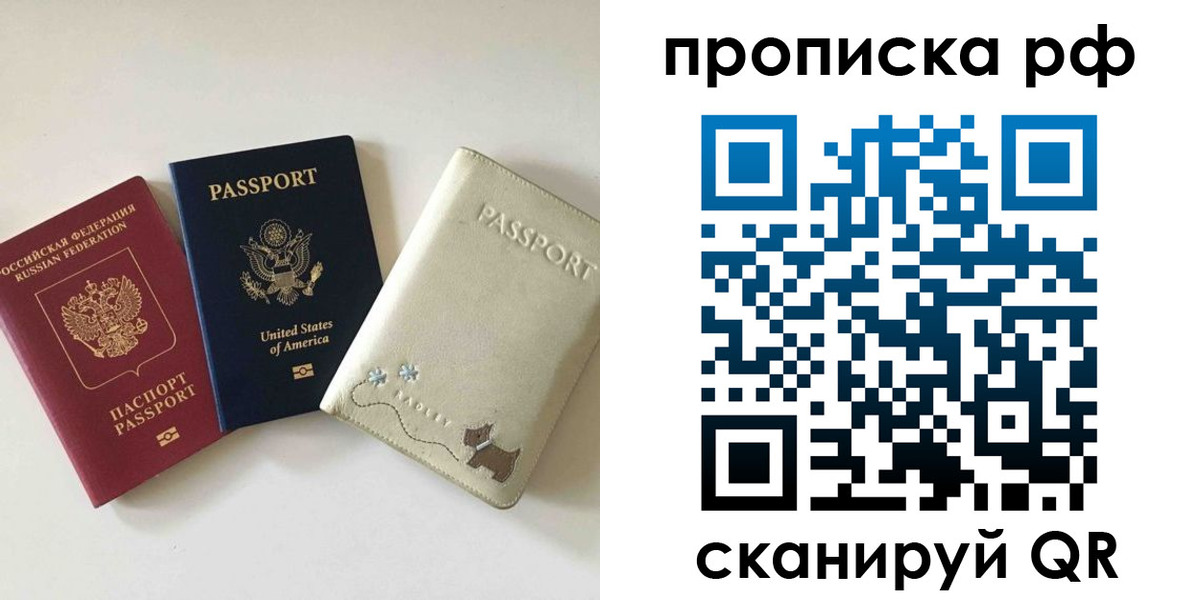 прописка паспорт в Ростове-на-Дону
