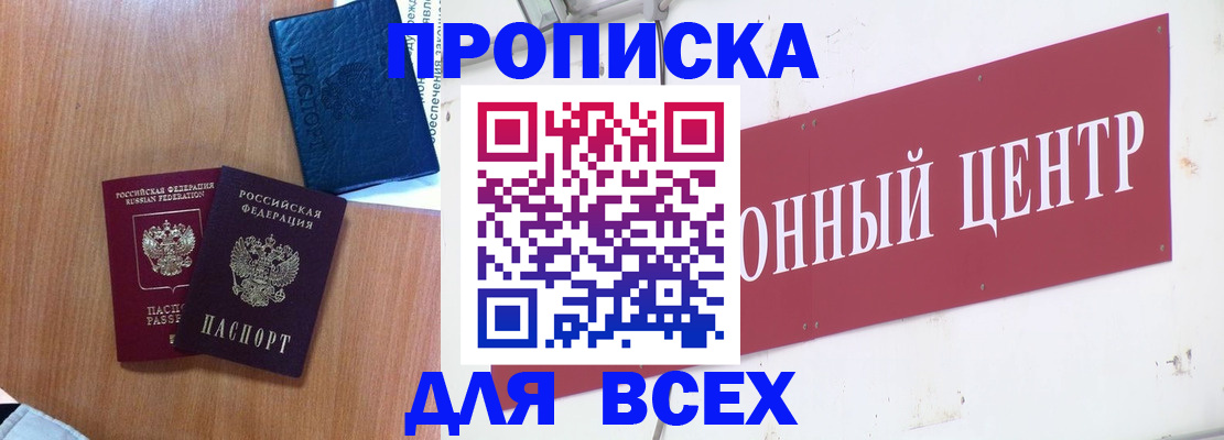 прописка ребенка в Ростове-на-Дону