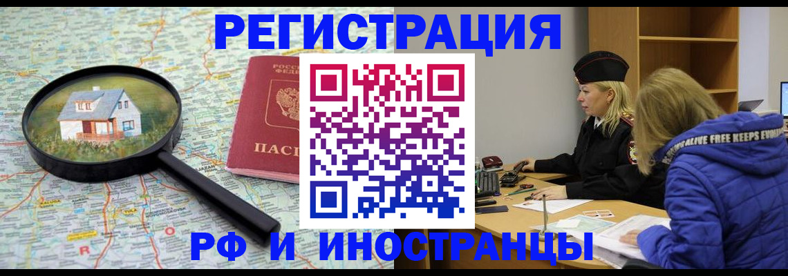 прописка в Ростове-на-Дону